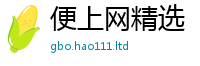 天天彩澳门天天彩今晚向77777788888王中王正版